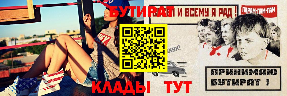 Бутират буратино Баксан