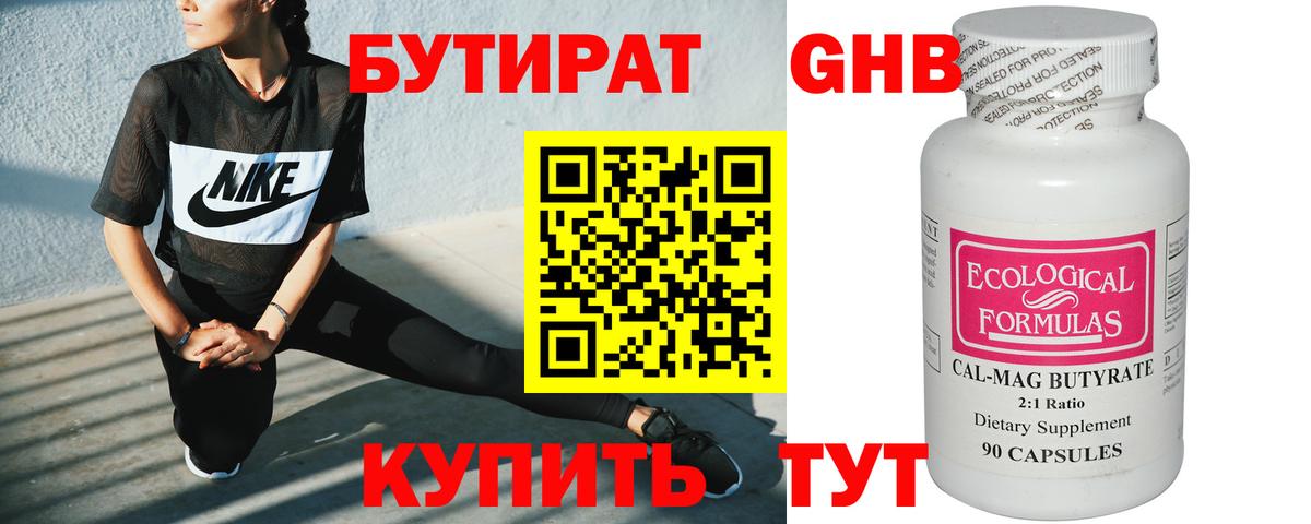 Бутират жидкий экстази  БУТИРАТ  Баксан  Вход с VPN 
