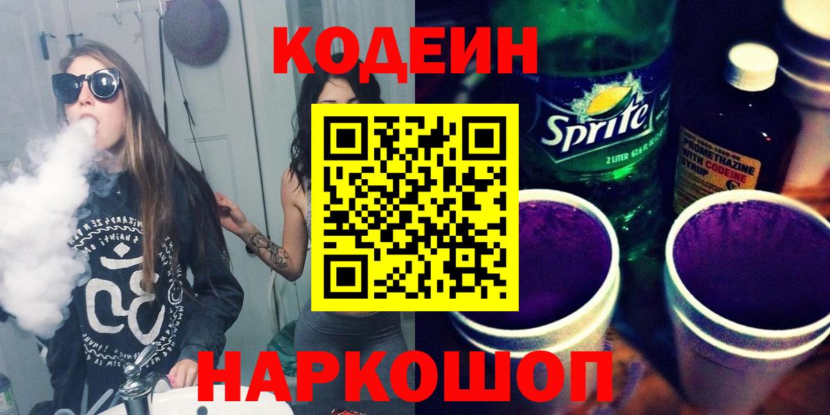 Кодеин напиток Lean (лин) Баксан